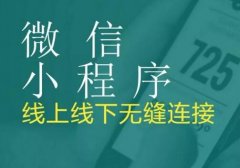 做開發(fā)小程序可以說是含義上的智能銷售系統(tǒng)